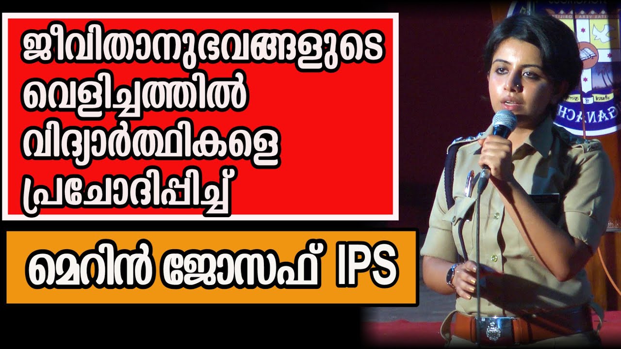 Merin Joseph IPS | inspirational speech | SB college|