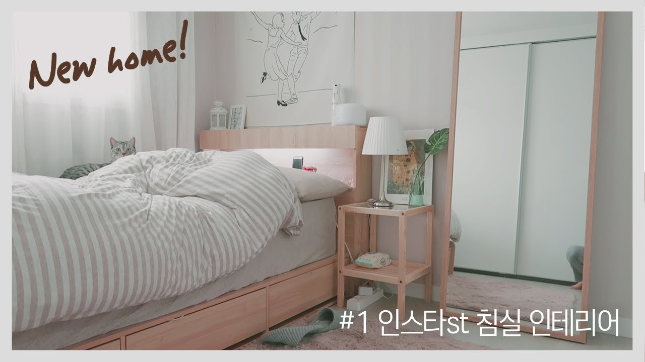 [집꾸미기] #1. 미니 룸투어 : 침실 편 / 로망 다 이루었다..! 인스타 감성 침실 꾸미기 + 꾸미는 과정 Vlog