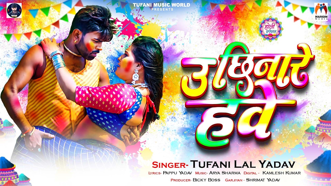 #Tufani Lal Yadav | ढोड़ी मे डालता मोबिल | Dhodi Me Dalata Mobil | #Sona Pandey | New Holi Song 2026