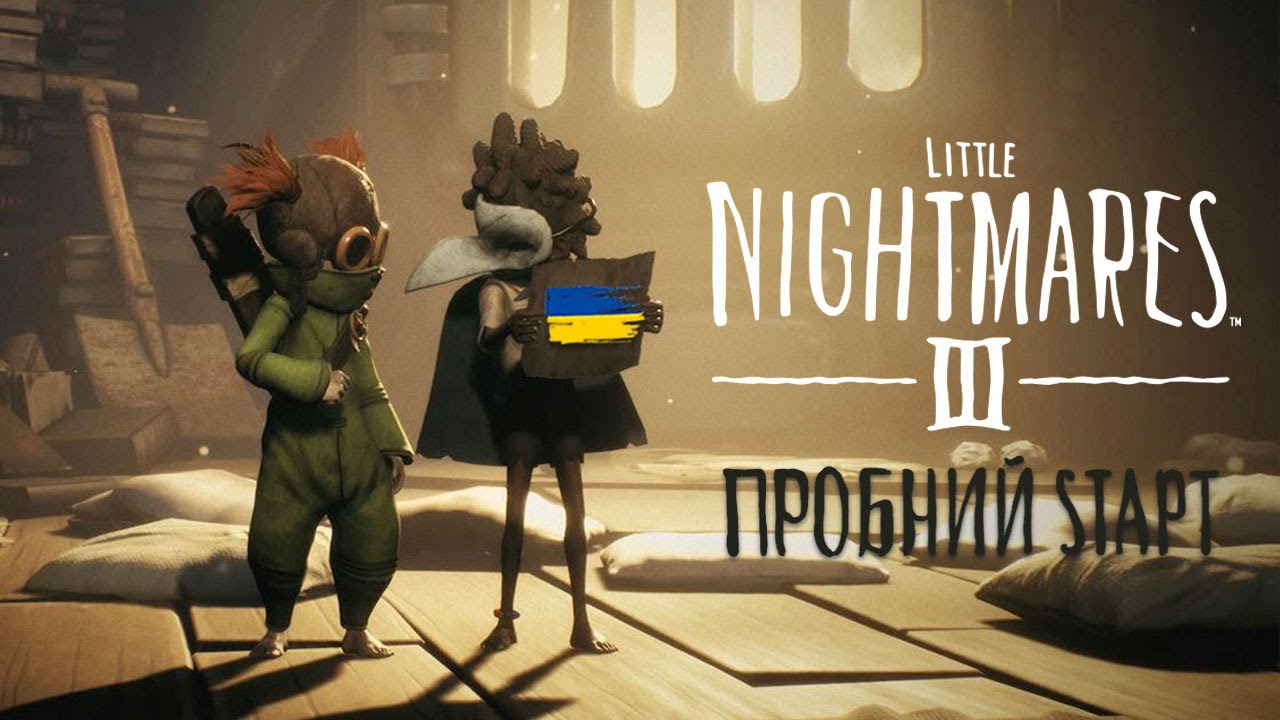 #01 Little Nightmares III | Перша спроба
