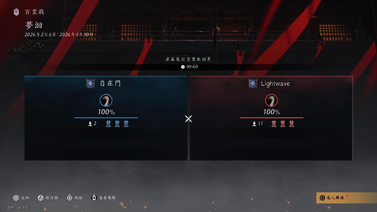 燕雲十六聲-百業戰：自在門vsLightwave