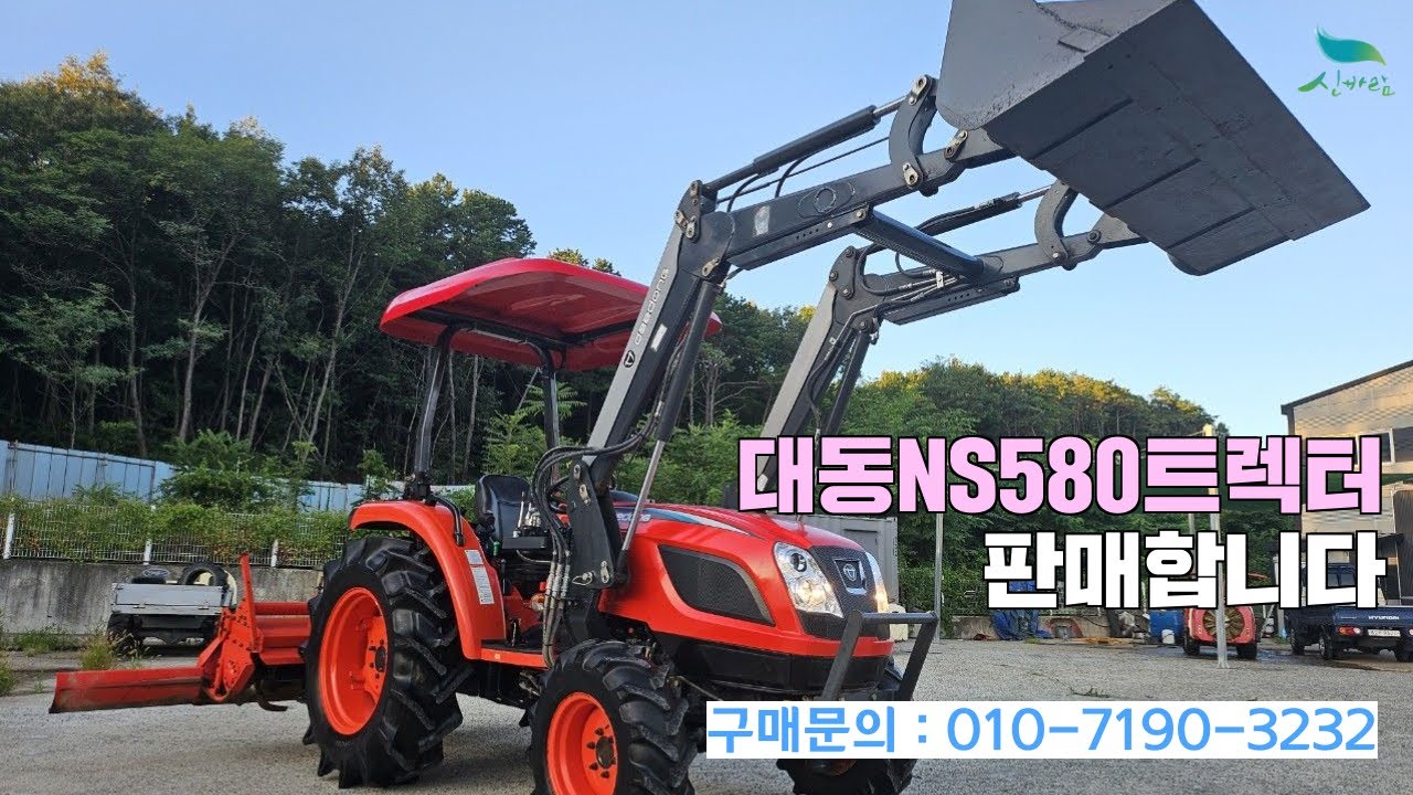 [신바람 중고농기계 직거래장터 밴드 국토종합농기계 회원님] 대동NS580트렉터 판매합니다