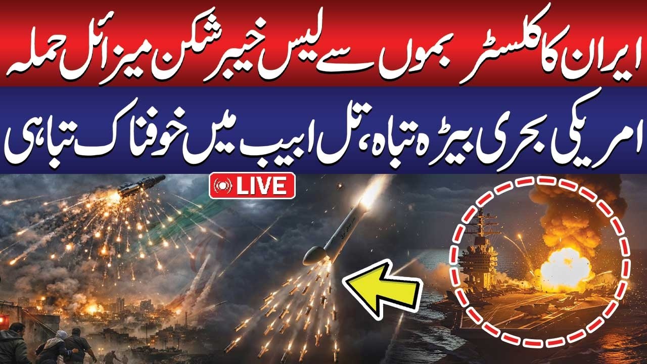🔴LIVE: Iran Launched Huge Cluster Khyber Ballistic Missiles on Israel | Iran - Israel War Update