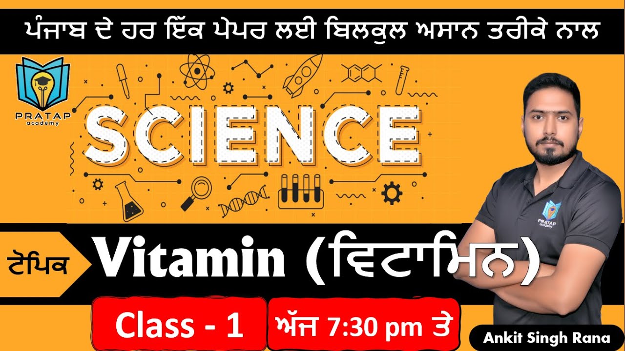 Science Topic - Vitamin (ਵਿਟਾਮਿਨ) | Science for Punjab Police, PSSSB Clerk, VDO | ਵਿਗਿਆਨ / ਸਾਇੰਸ