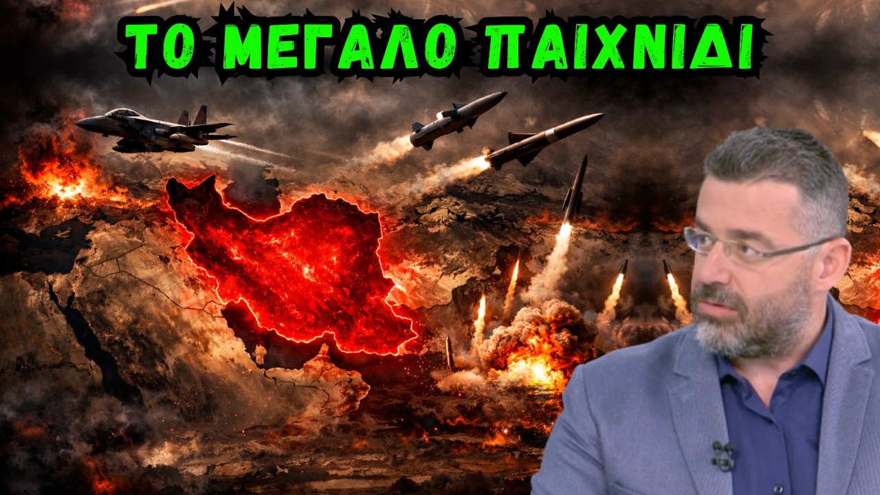 Φίλης Γιώργος: Πόλεμος διαρκείας – Το σχέδιο αποσταθεροποίησης του Ιράν