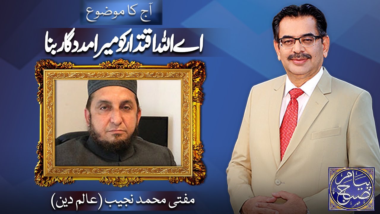 Payam e Subh With Aneeq Ahmed | 22 April 2025 | Dunya News