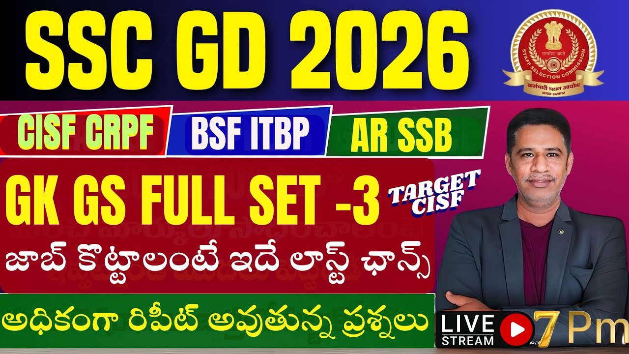 SSC GD 2026 GK GS టార్గెట్ 17/20 || అధికంగా రిపీట్ అవుతున్న ప్రశ్నలు ||ప్రాక్టీస్ సెట్ 3