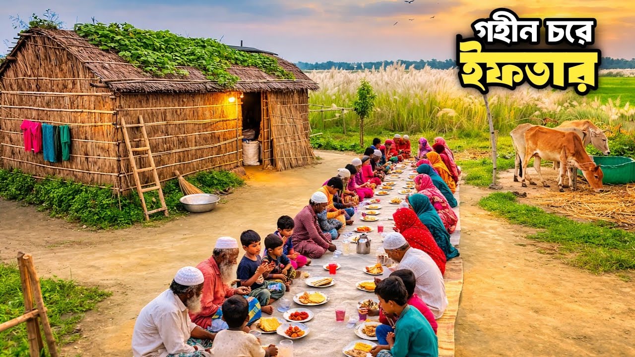 গহীন চরে গরিব মানুষের ইফতার | Real Char Life Bangladesh 2026