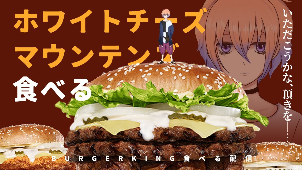 バーキンの新作！ホワイトチーズマウンテンズ食べてみる！【鬼月のの/vtuber】