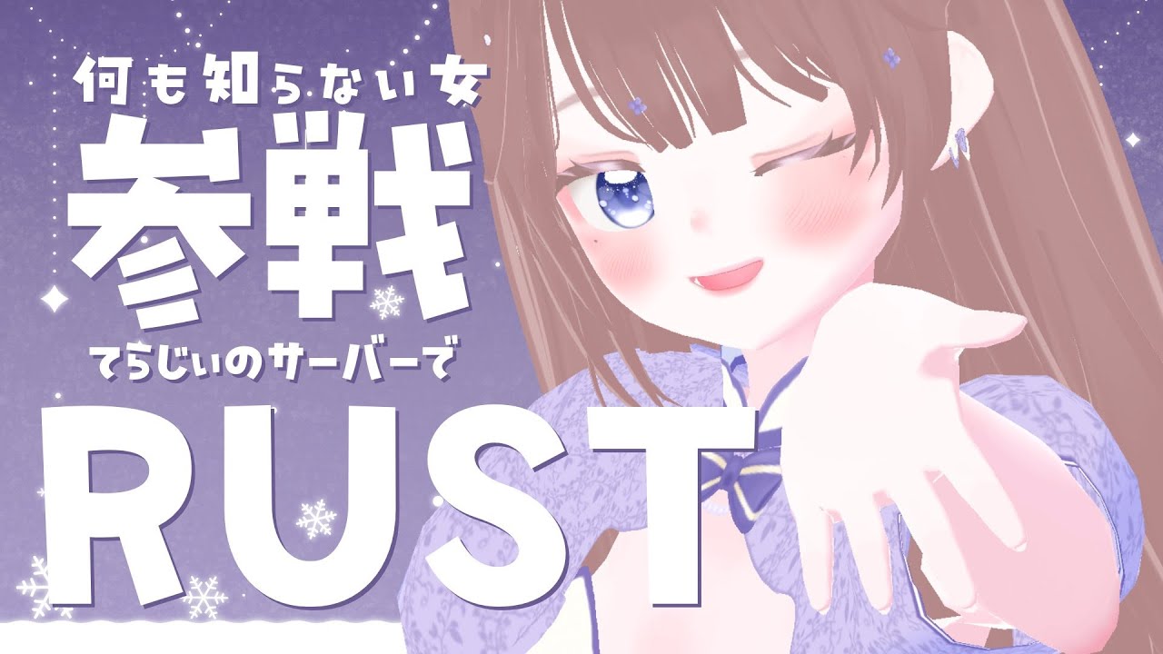 【RUST/ #TJA4RUST 】まずは世界を知ることから【海月まよい/Vtuber】