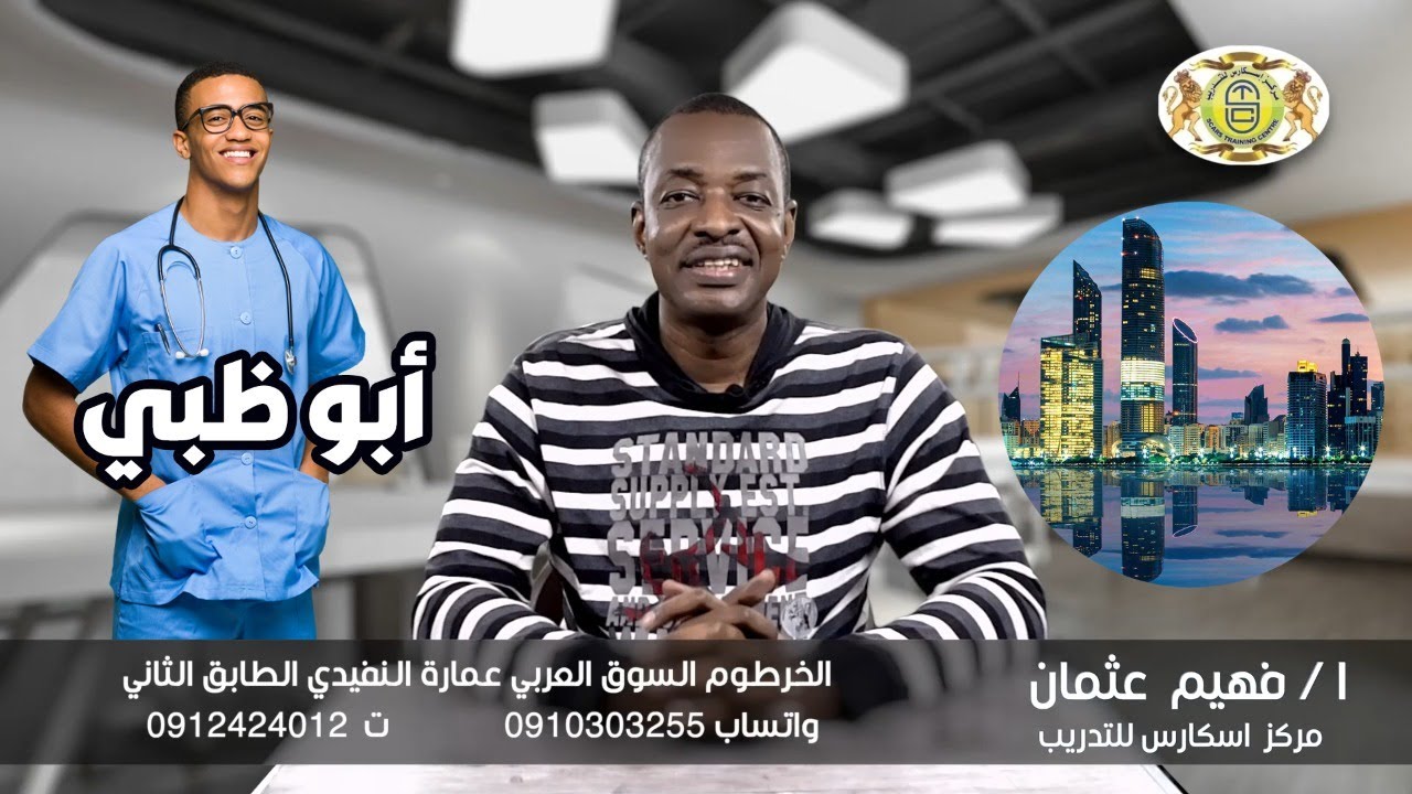 داتافلو و امتحان ابوظبي للاطباء السودانيين