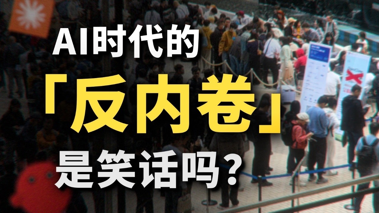一邊反內卷，一邊龍蝦焦慮，時代為什麼對年輕人如此割裂？