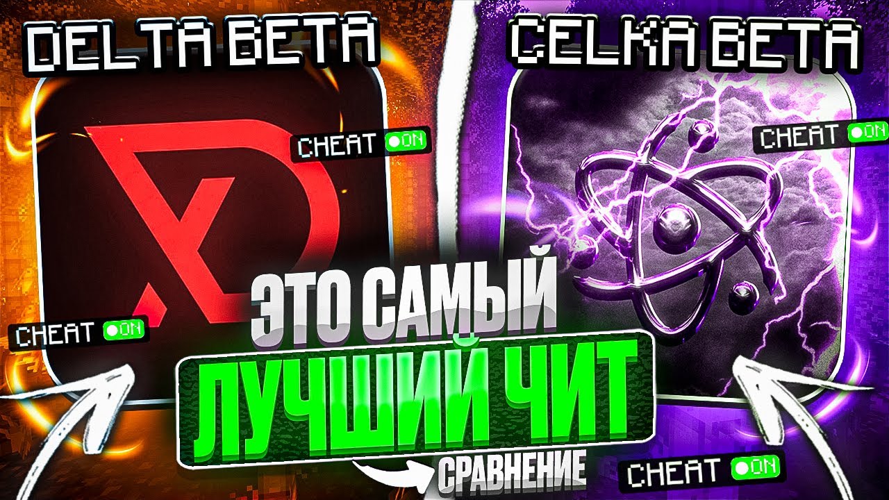 CELESTIAL BETA VS DELTA BETA НА АНАРХИИ FUNTIME - Майнкрафт Фантайм