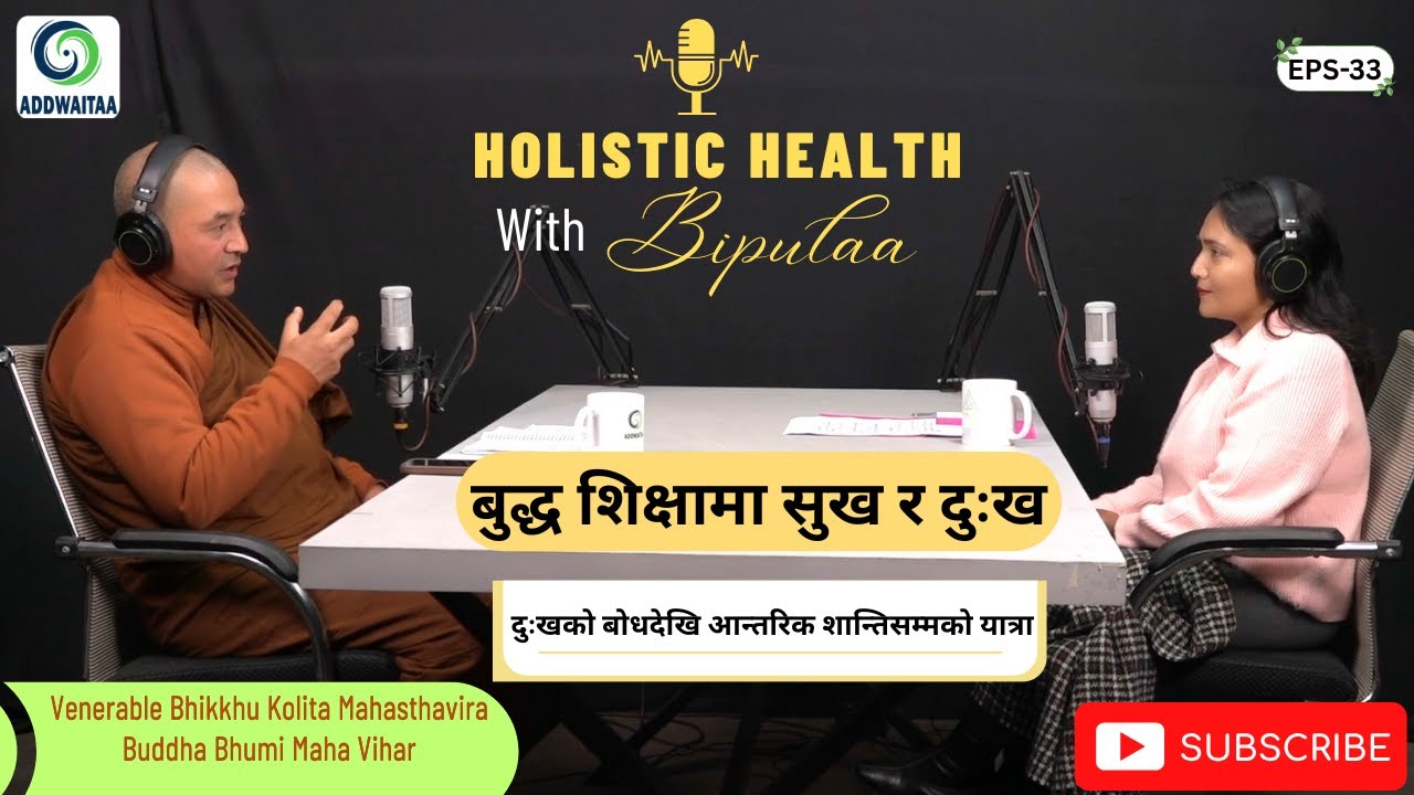 बुद्ध शिक्षामा सुख र दुःख | Venerable Bhikkhu Kolita Mahasthavira | Bipulaa Shrestha #episode33