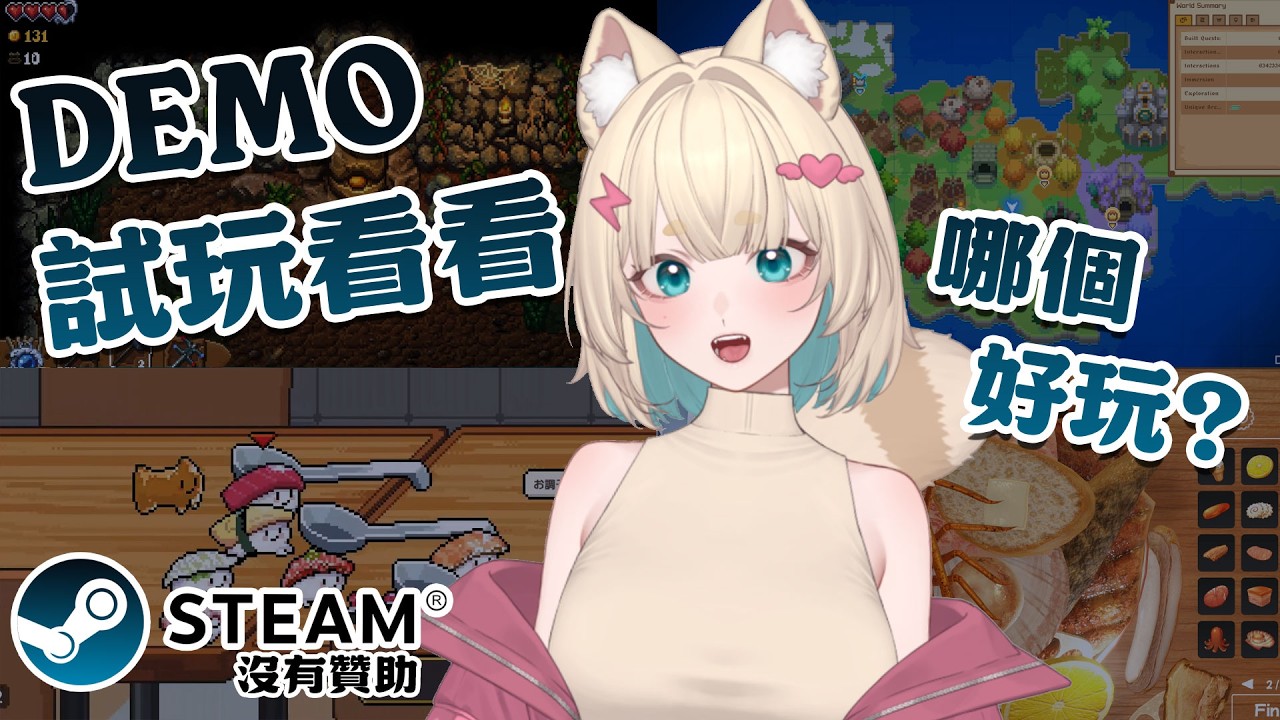 【 DEMO試玩】偷偷突發！又找了一些Steam的DEMO遊戲來試玩看看！