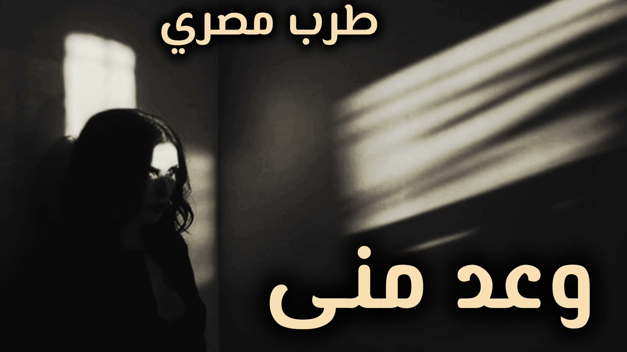 صمخة اغاني مصرية وعد مني - ريمكس استكانه هجوله - مطلوب أكثر شيء - ترند تيك توك #remix #music