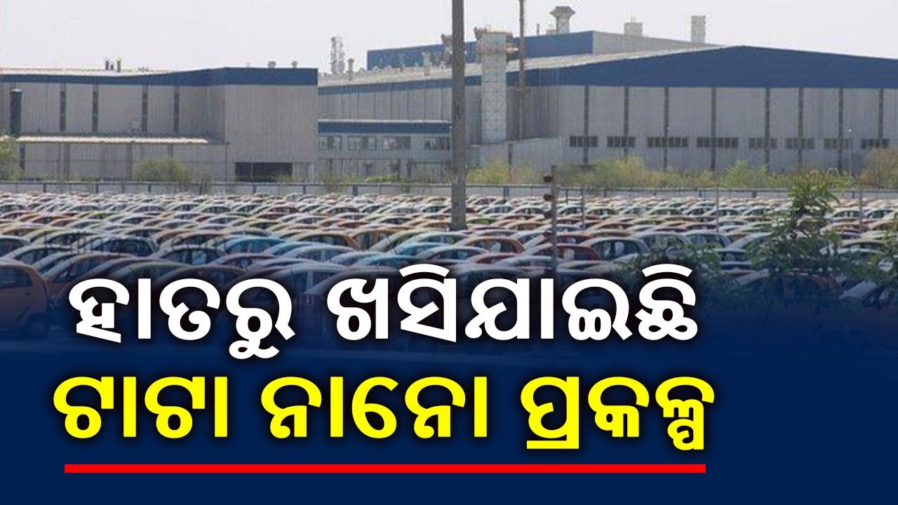 Special Report: TATA Nano Singur Controversy & It's Impact On West Bengal Polls 2021 || KalingaTV