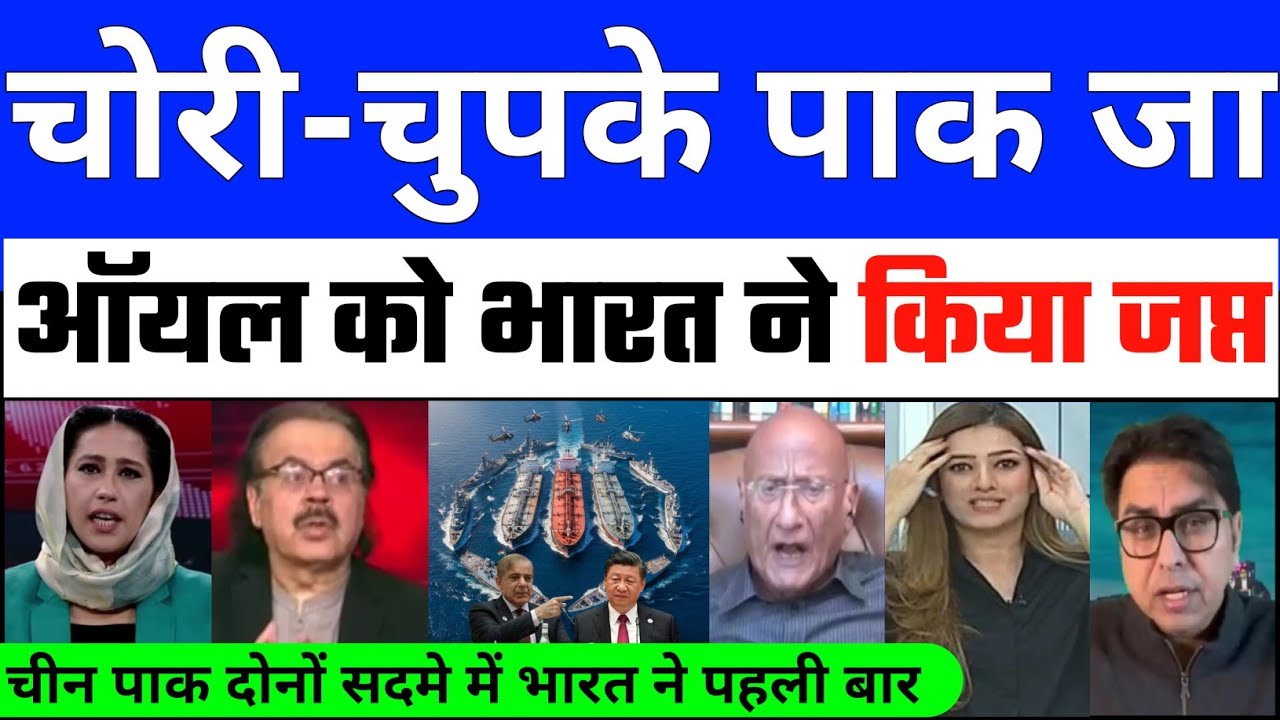 Pakistan Shocked as India Captured Pak Oil Tank | चोरी चुपके जा रहे ऑयल को भारत किया जप्त