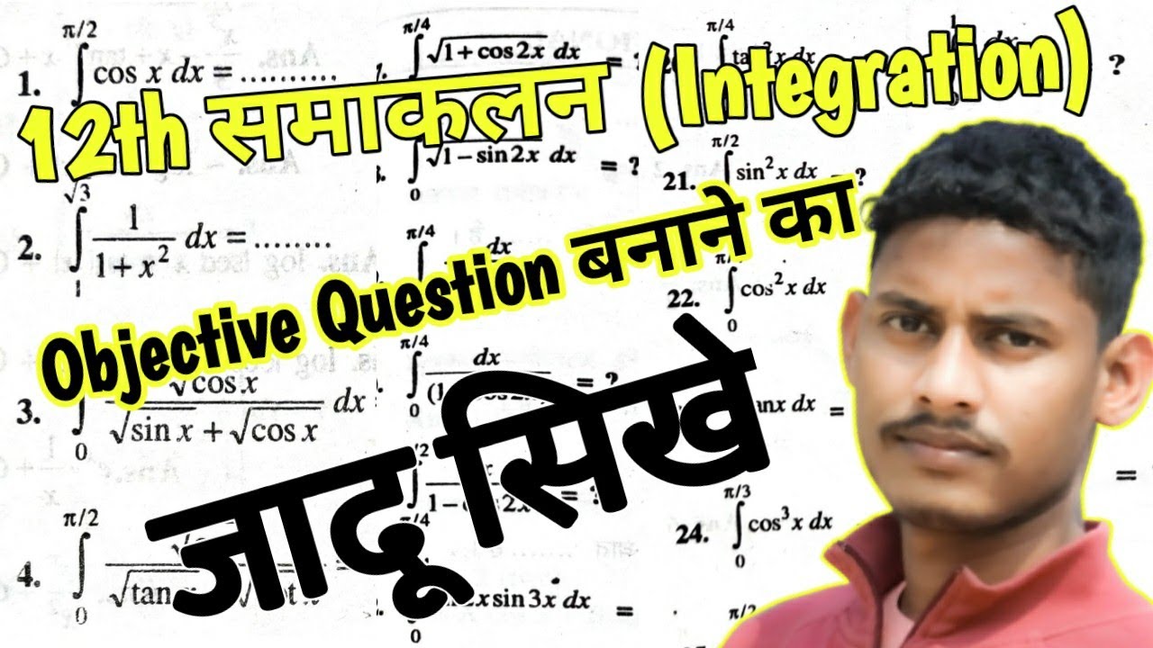 12th maths integration objective questions trick/samakalan 12th math objective trick/12th math trick