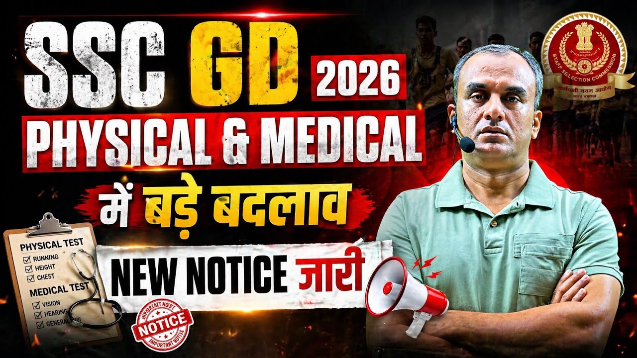 SSC GD 2026 | PHYSICAL & MEDICAL में बड़े बदलाब | NEW NOTICE जारी | SSC GD EXAM ANLYSIS