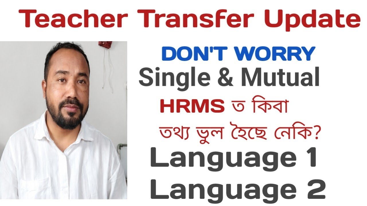 Mutual Transfer New Update | Mutual Order ৰ ক্ষেত্ৰত কিছুমান জানিব লগা বিষয় 🔥