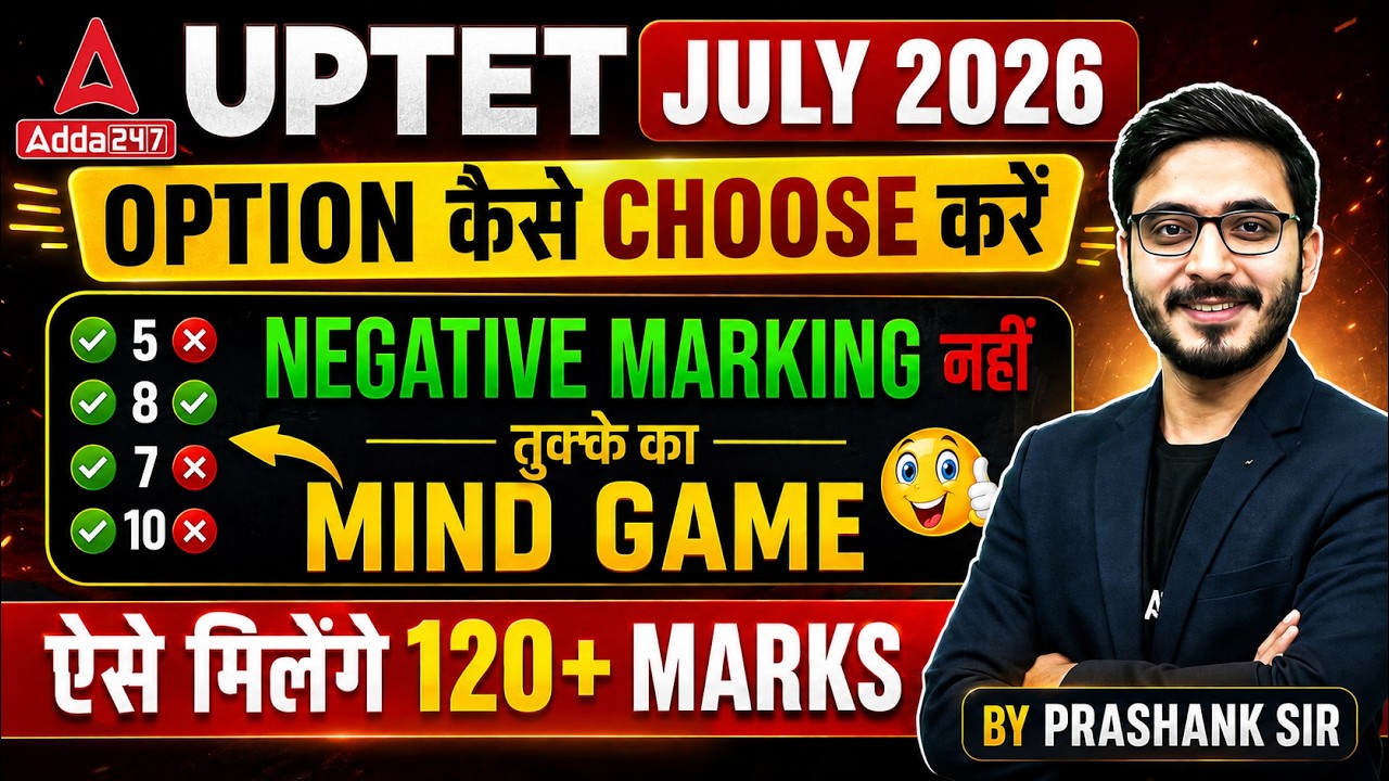 UPTET July 2026: तुक्का लगाने का सही तरीका और Mind Game Strategy | UPTET Tukka Trick By Prashank Sir