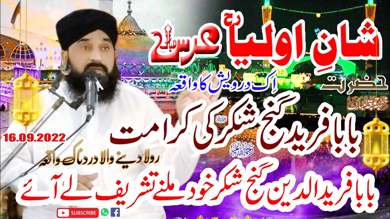 Allama Qari Shafiq Ahmad chishti Jamia atay Mustfa Shany Oliya Baba Fareed Datta Sahb new Byn16.9.22