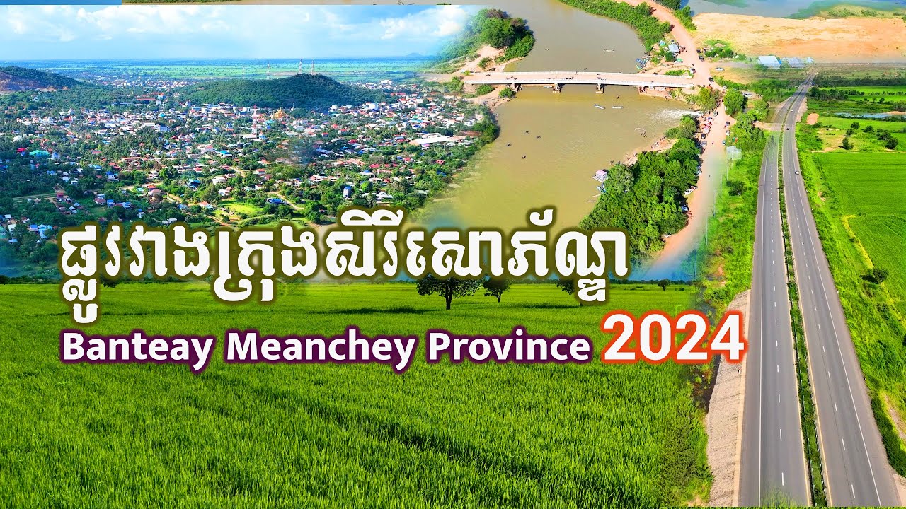 The landscape of Sre district is very beautiful, Banteay Meanchey province/ ផ្លូវវាងក្រុងសិរីសោភ័ណ្ឌ