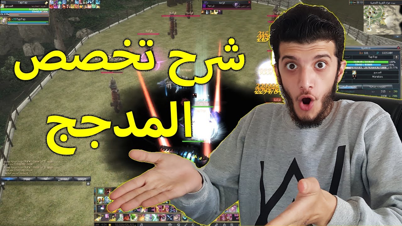 شرح تخصص المدجج ( الجزء الأول ) !! | Rappelz Space