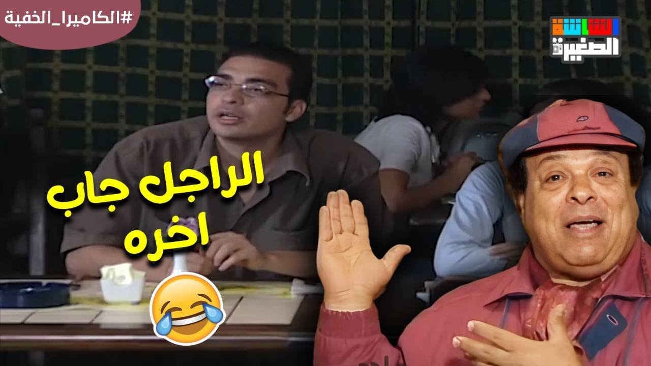 الراجل جاب آخره.. شوف عمل إيه مع إبراهيم نصر 🤣 #الكاميرا_الخفية