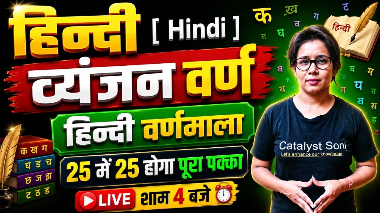 UP Deled 1st Semester Hindi Class 2026 | Deled 1st Semester Class 2026 | catalyst soni deled