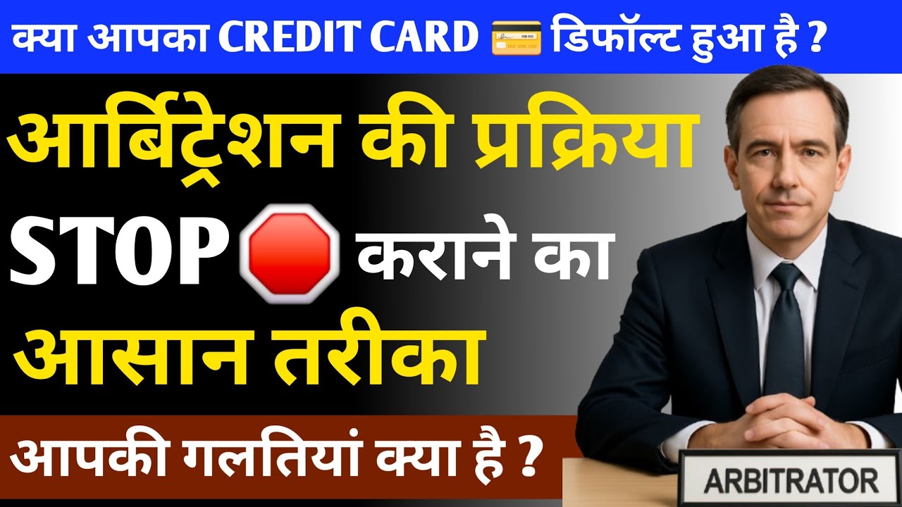 Loan Defaulters | How to Stop 🛑 Arbitration Proceeding | Legal Notice Reply & File Legal Objection