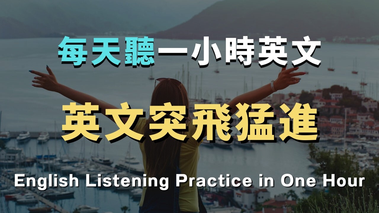 💥【爆量收藏】90% 的日常對話都能應對！ 讓你聽起來像美國本地人！ 再也不用怕開口說英文！