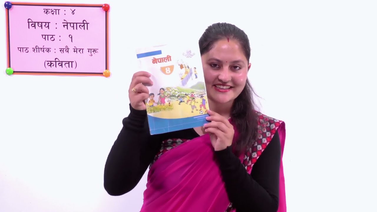 २ कक्षा ४ नेपाली पाठ १ सबै मेरा गुरू कविता