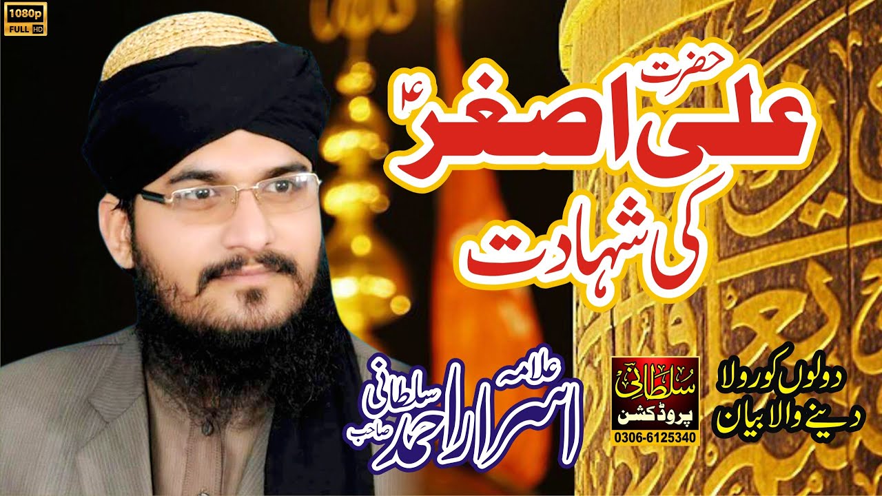 Hazrat Ali Asghar Ki Shahadat Ka Waqia By Israr Munawar Sultani 2020