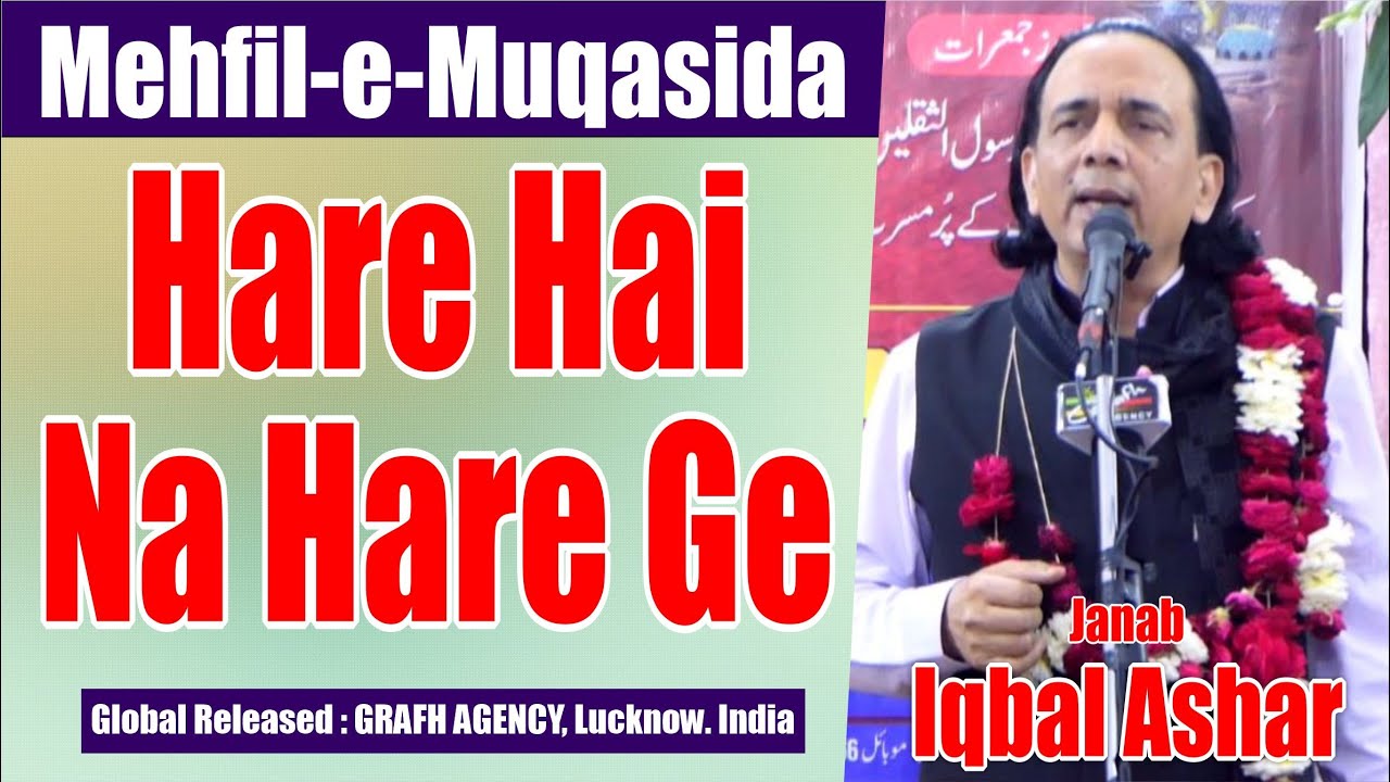 Hare Hai Na Hare Ge | Janab Iqbal Ashar | Mehfil-e-Muqasida | Shabbir Manzil Ahmed Nagar Raebareli