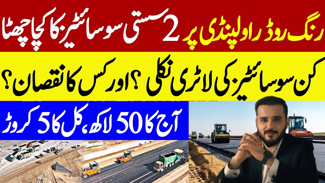 2 Big Housing Societies On Ring Road | 🔥 Which Society Will Boom?  | Islamabad | Instalment Plan |