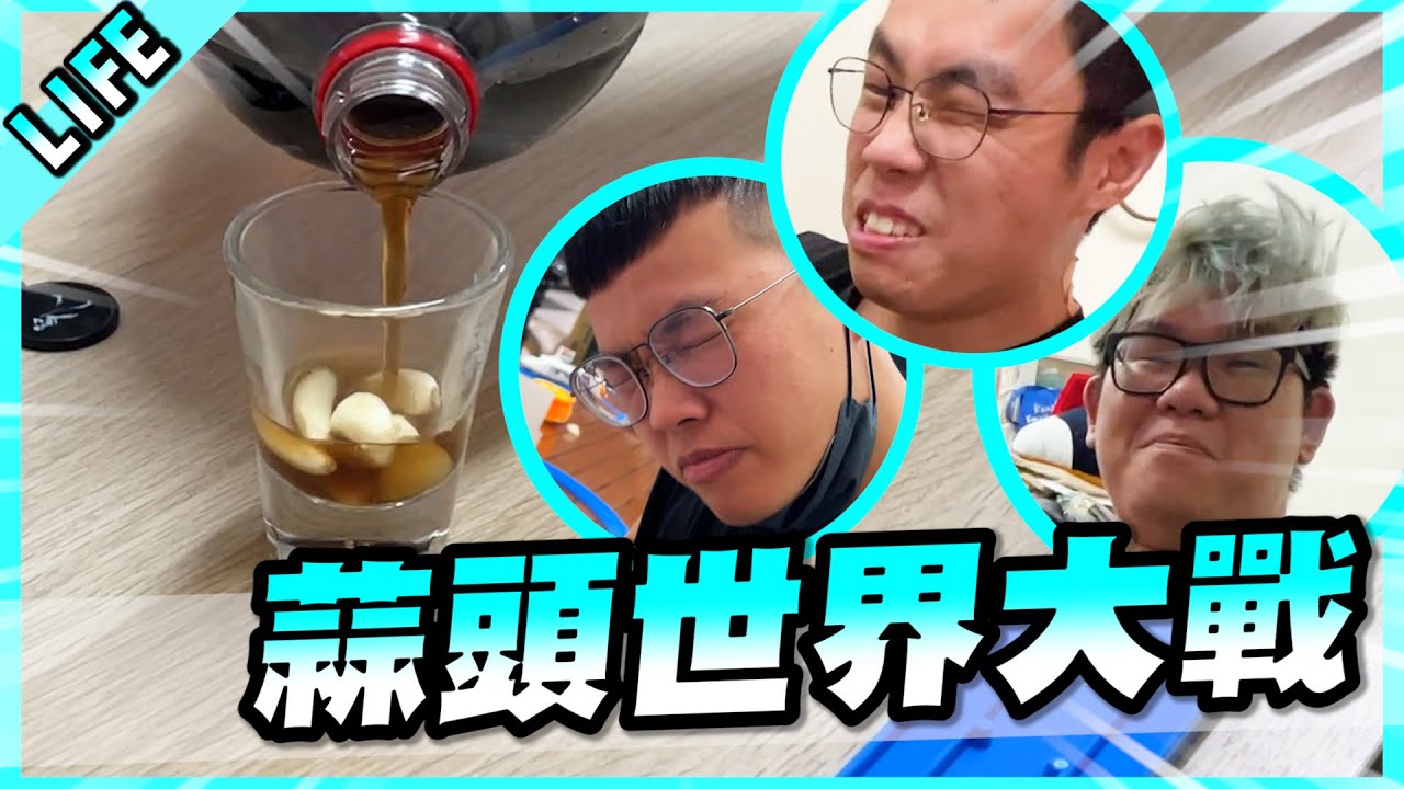 那天確診前我們在做什麼呢？我們正在蒜頭世界大戰！跟我一起墜入狂賭之淵吧！【胡子Life】