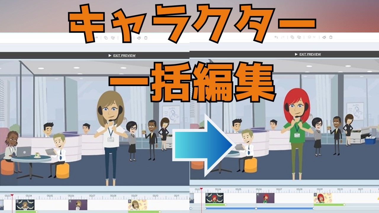 キャラクターのイメージを一括で変更する方法