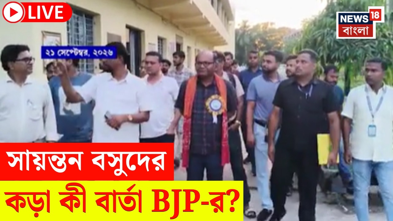 BJP News LIVE | কলেজ পরিচালন সমিতিতে বেনিয়ম রুখতে কড়া বিজেপি | কী নির্দেশ? | Bangla News