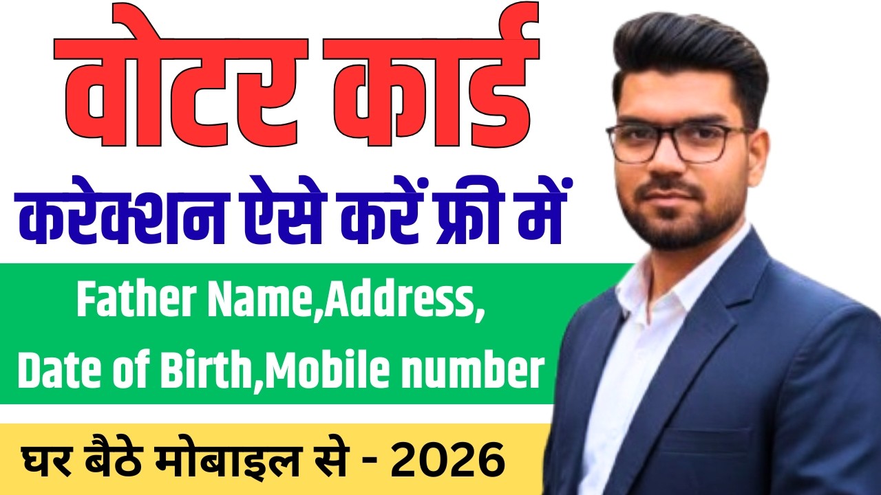 Voter ID Card me Correction Kaise Kare 2026 | Name, Photo, DOB, Address Change Online