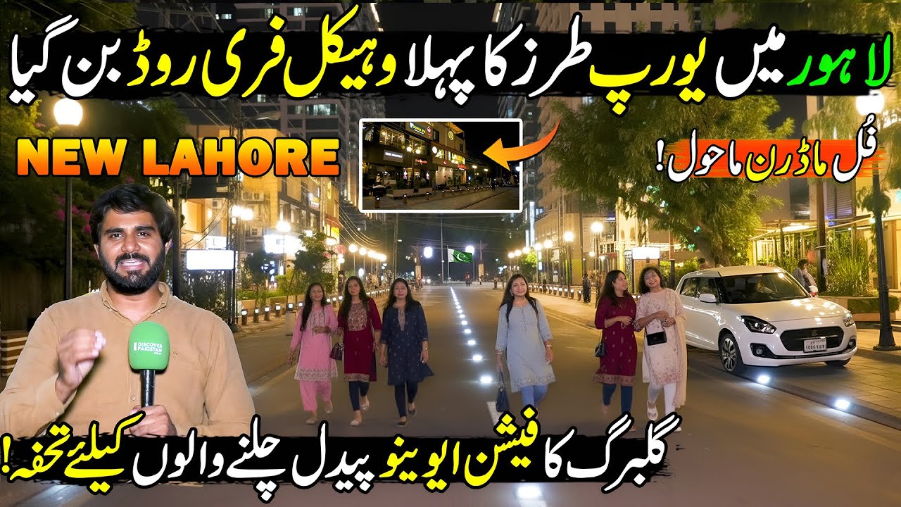 Lahore Unveils Pakistan’s First Europe-Style Vehicle-Free Road | Modern Lahore | Discover Pakistan