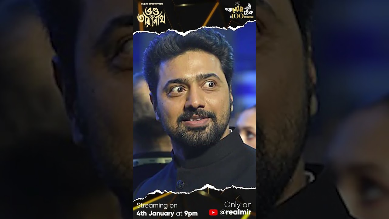 শীতে ঠকঠক করে কাঁপুন, কিন্তু দয়া করে ঠকবেন না। #GoppoMirerThek #100NOTOUT #TaranathTantrik