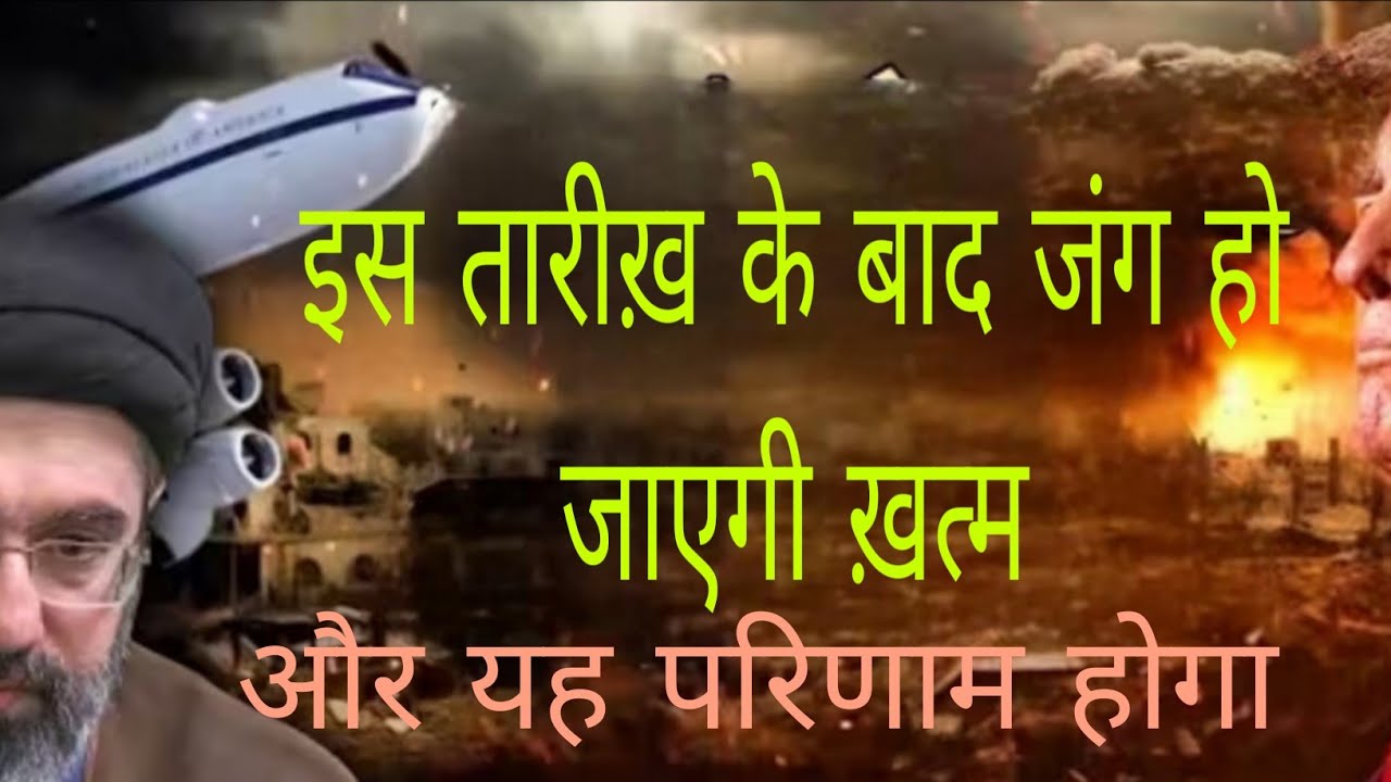  क्या तारीख के साथ होगा युद्ध समाप्त?