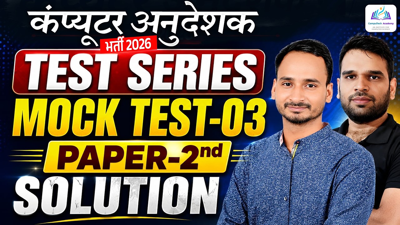 Computer Instructor Paper 2 | Computer Anudeshak Mock Test 03 Solution | Sunil Yadav Sir