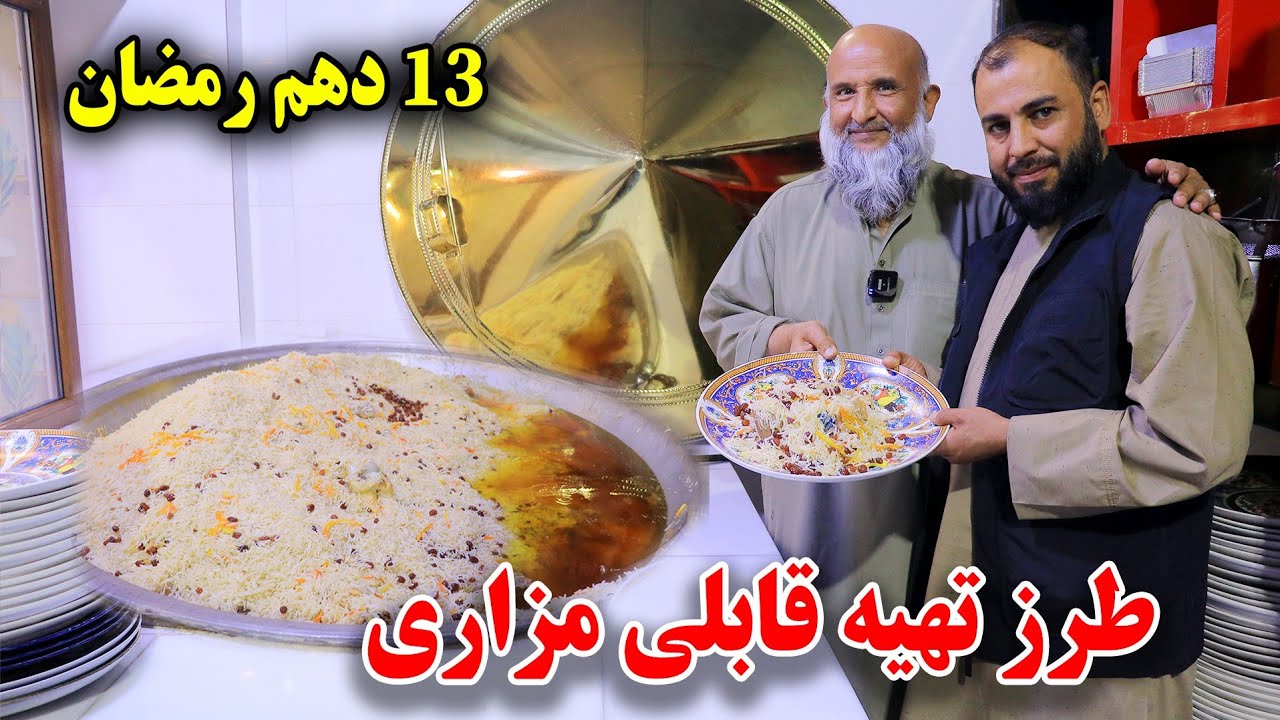 توزیع افطاری قابلی ازبکی برای روزه دارن/و محفل ختم قرآن کریم 