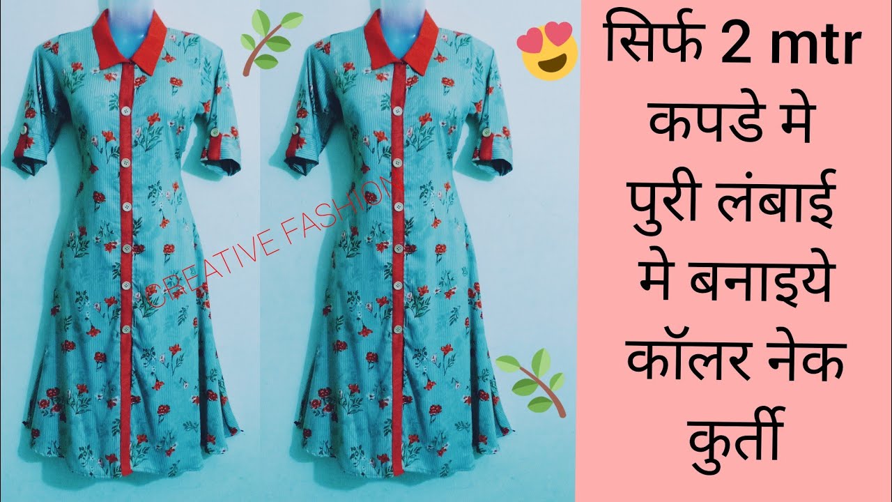 कॉलर नेक कुर्ती बनाइये आसानी से front slit collar neck kurti.