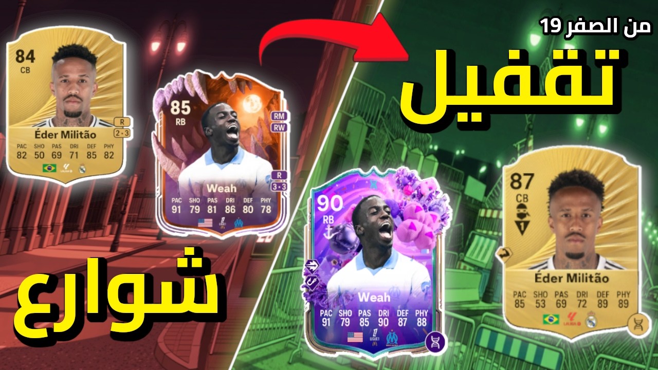 طورت خط الدفاع… وصاروا وحوش! | من الصفر