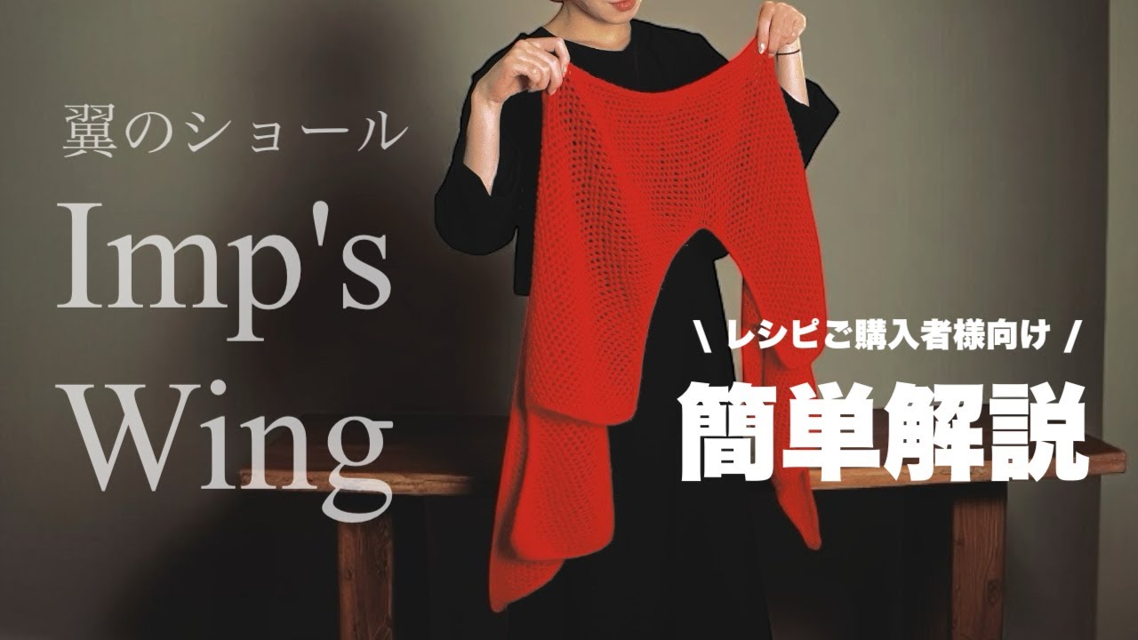 【簡単解説】新作レシピ「Imp'sWing」のポイント解説｜レシピご購入者様向け動画です