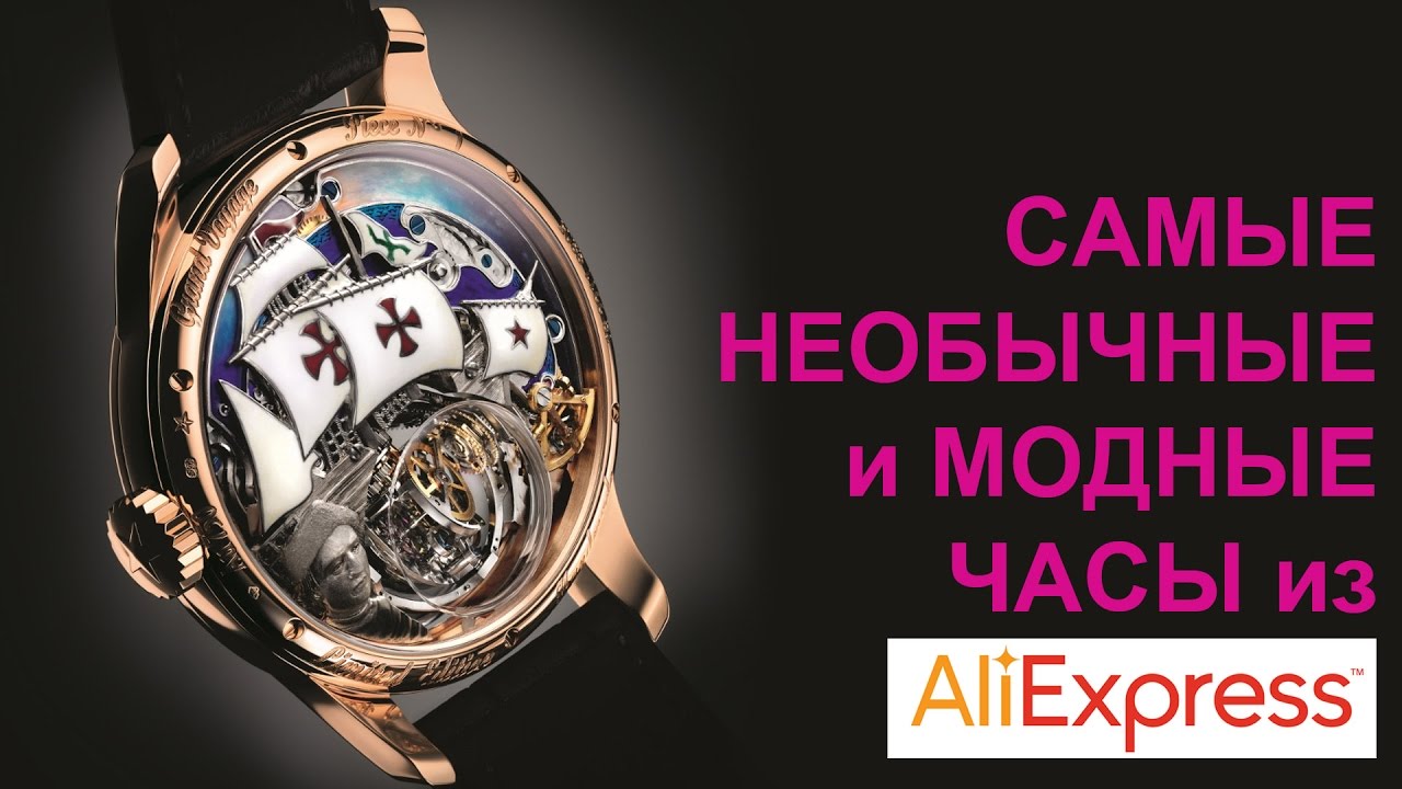 Необычные часы из Алиэкспресс